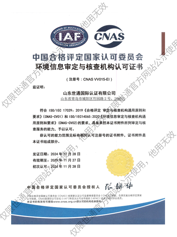 环境信息审定与核查机构认可证书.jpg
