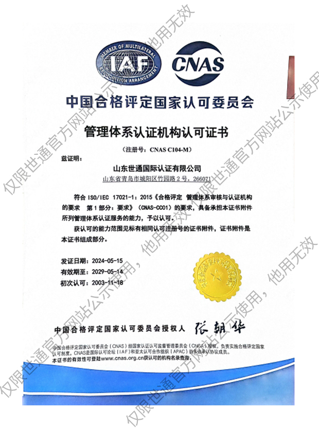 管理体系认证机构认可证书.jpg