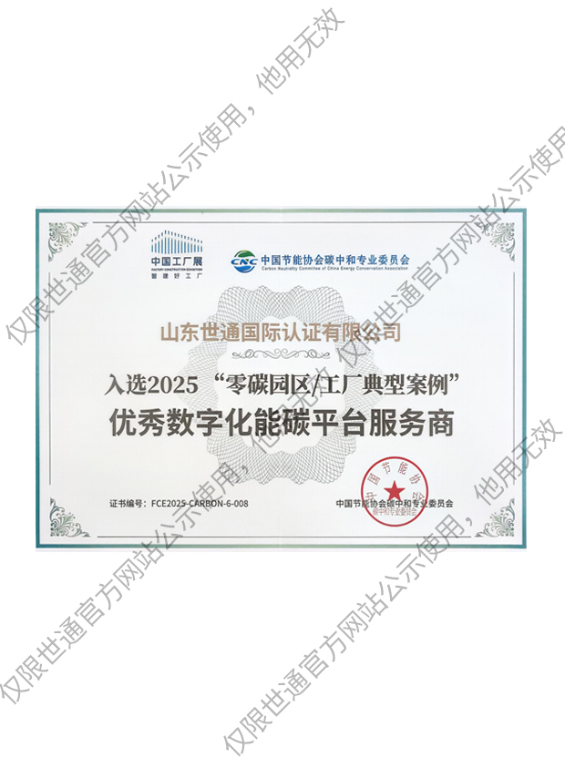 优秀数字化能碳平台服务商.jpg