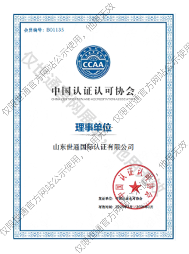中国认证认可协会理事单位.jpg