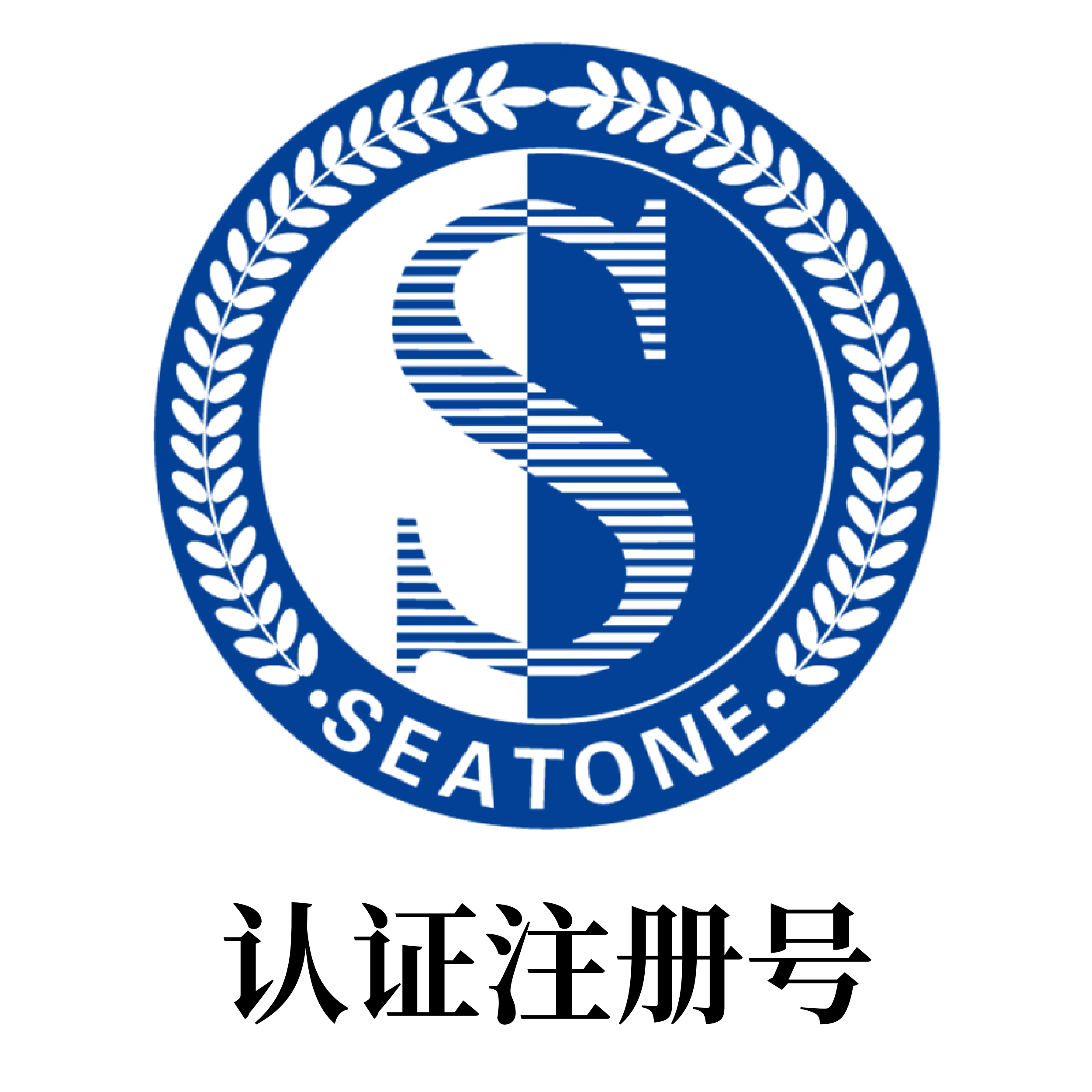 认证标志（管理体系、服务认证）_00.png