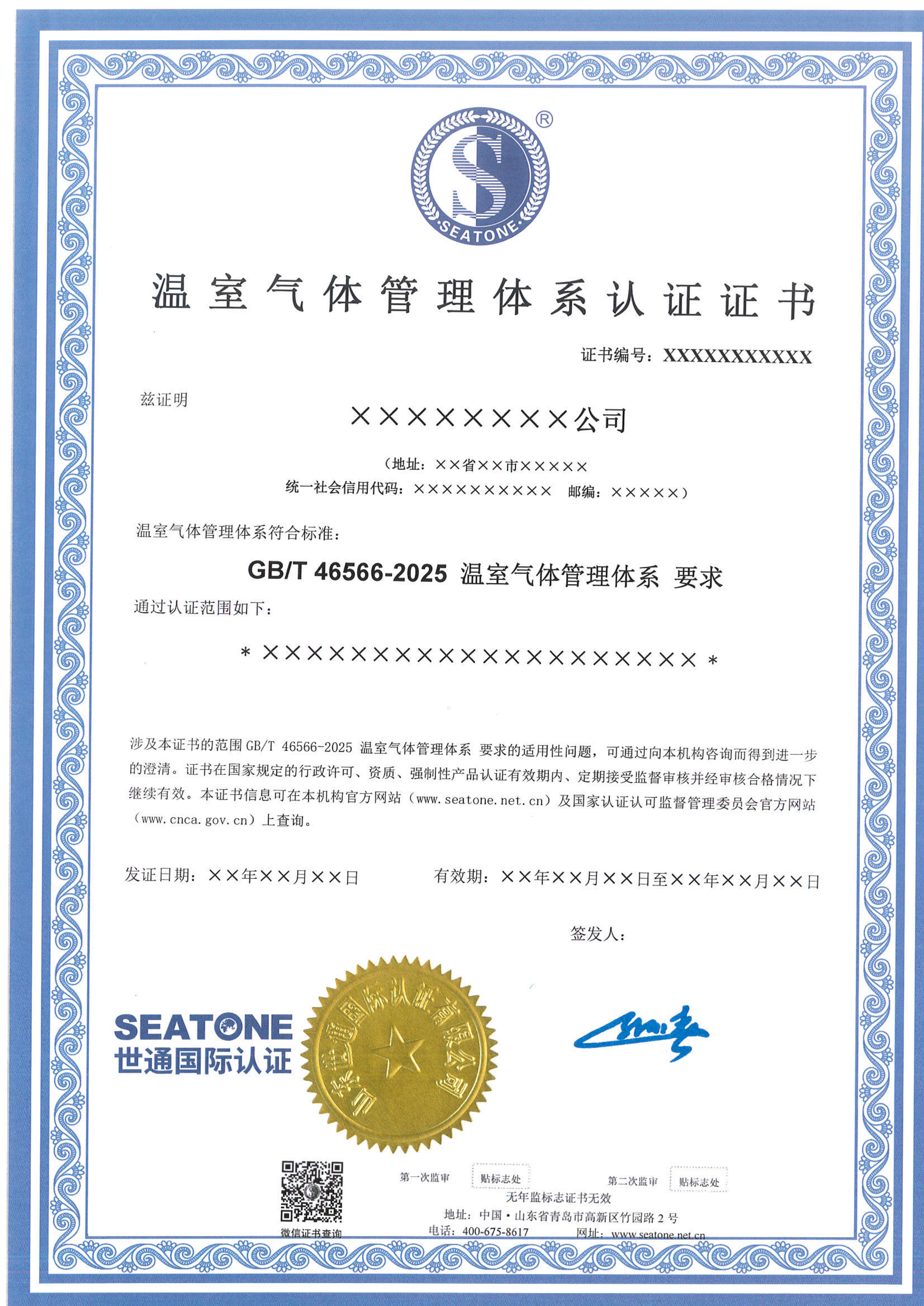 温室气体管理体系认证证书模版_00.png