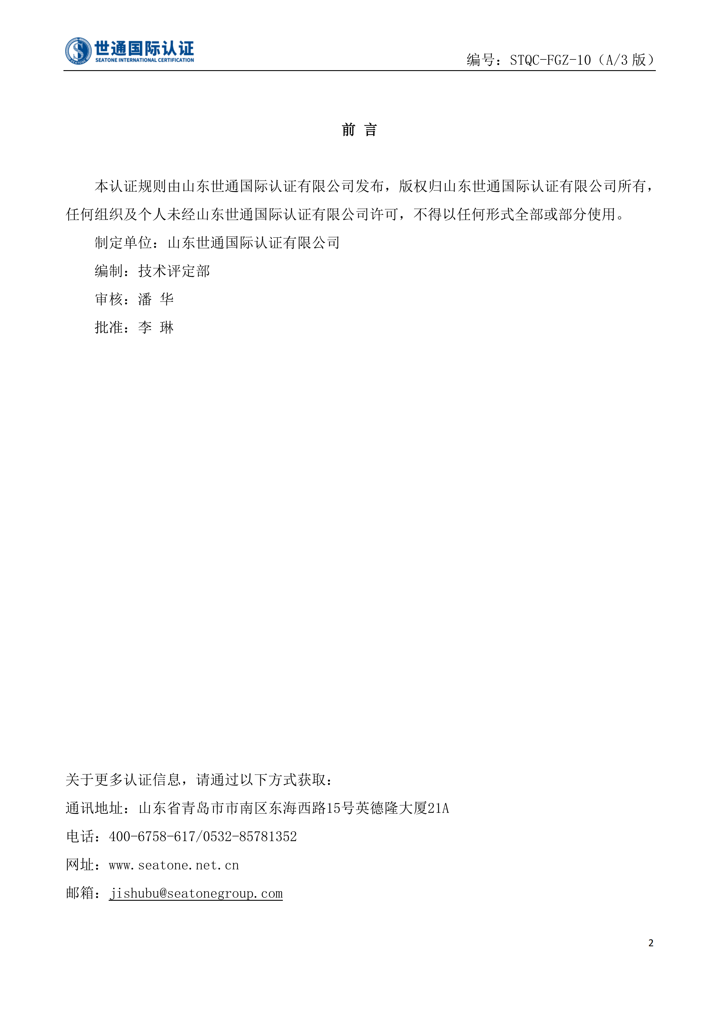 合同能源管理服务认证规则 (网站公示)_01.png
