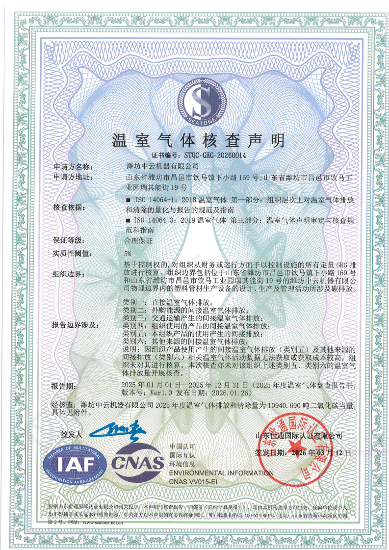 潍坊中云机器有限公司_00.png