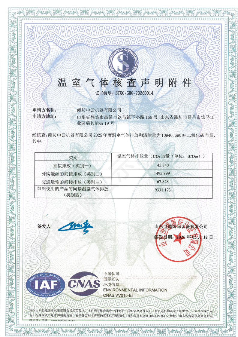 潍坊中云机器有限公司_01.png