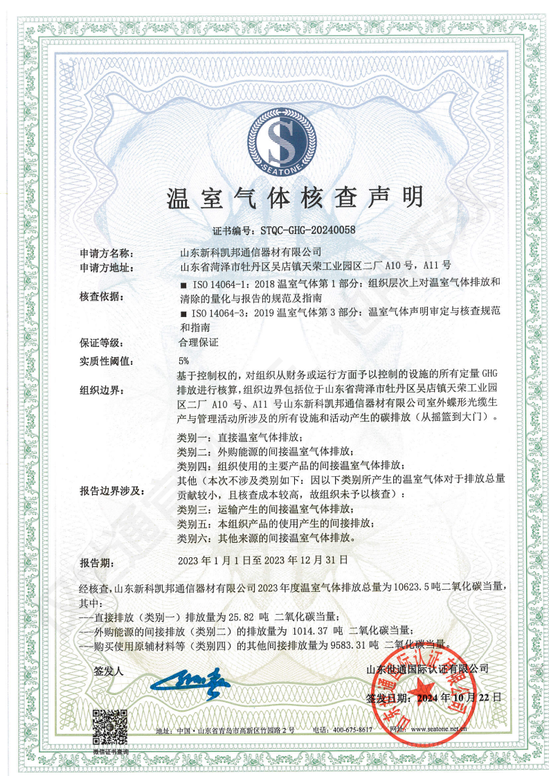 山东新科凯邦通信器材有限公司_00.png