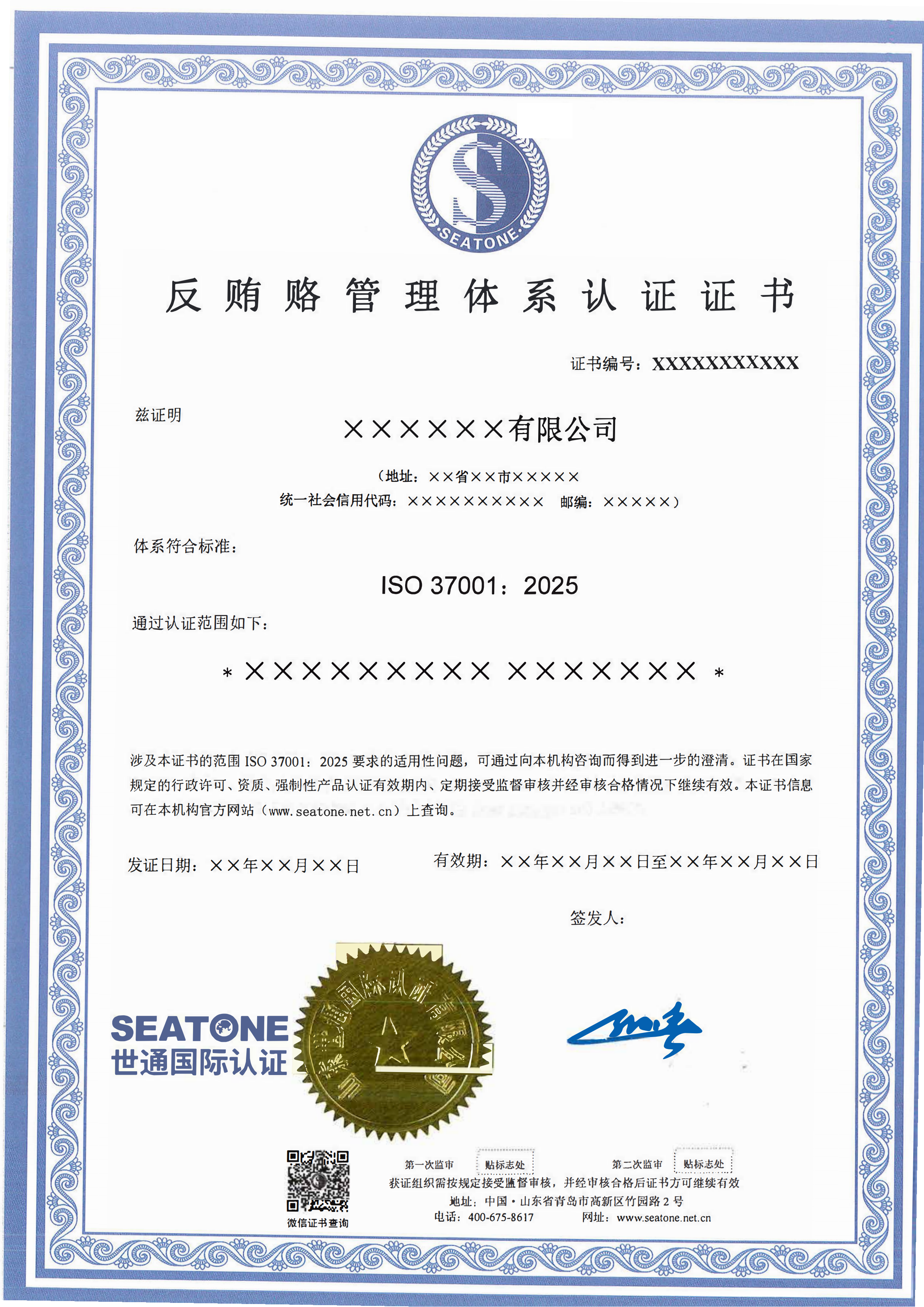 反贿赂管理体系认证证书模版_00.png