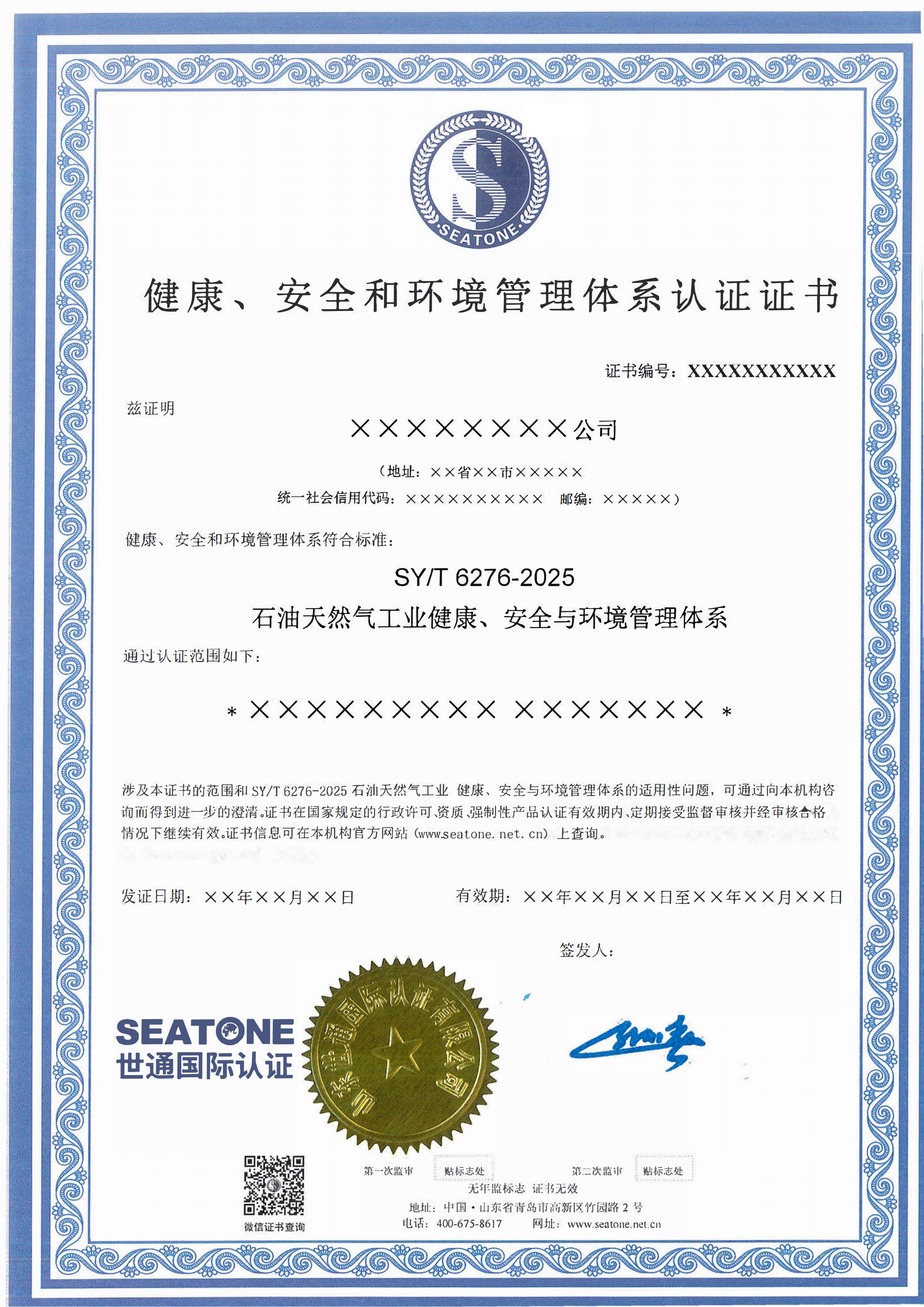 健康、安全和环境管理体系认证证书模版_00.png