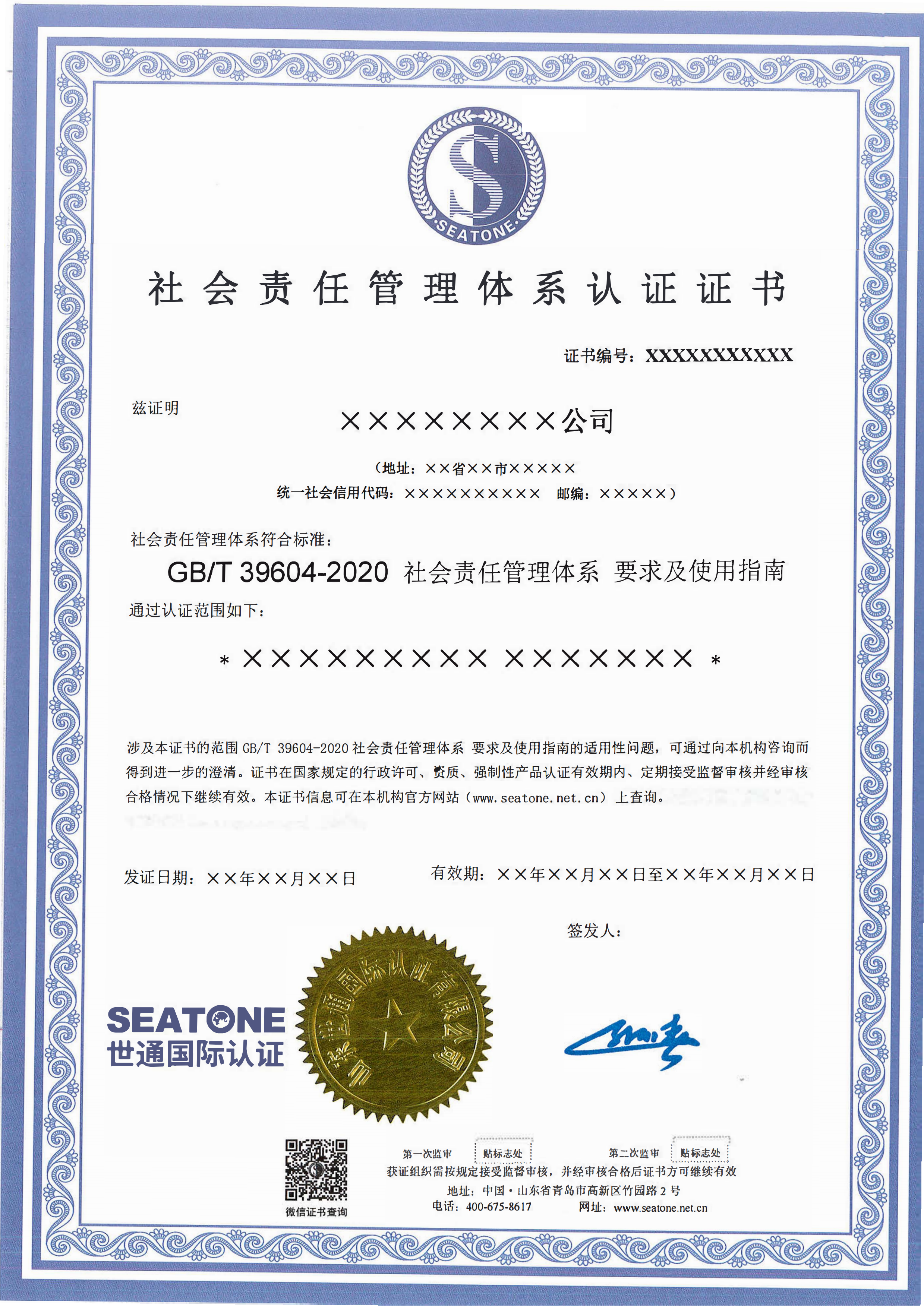 社会责任管理体系认证证书模板_00.png
