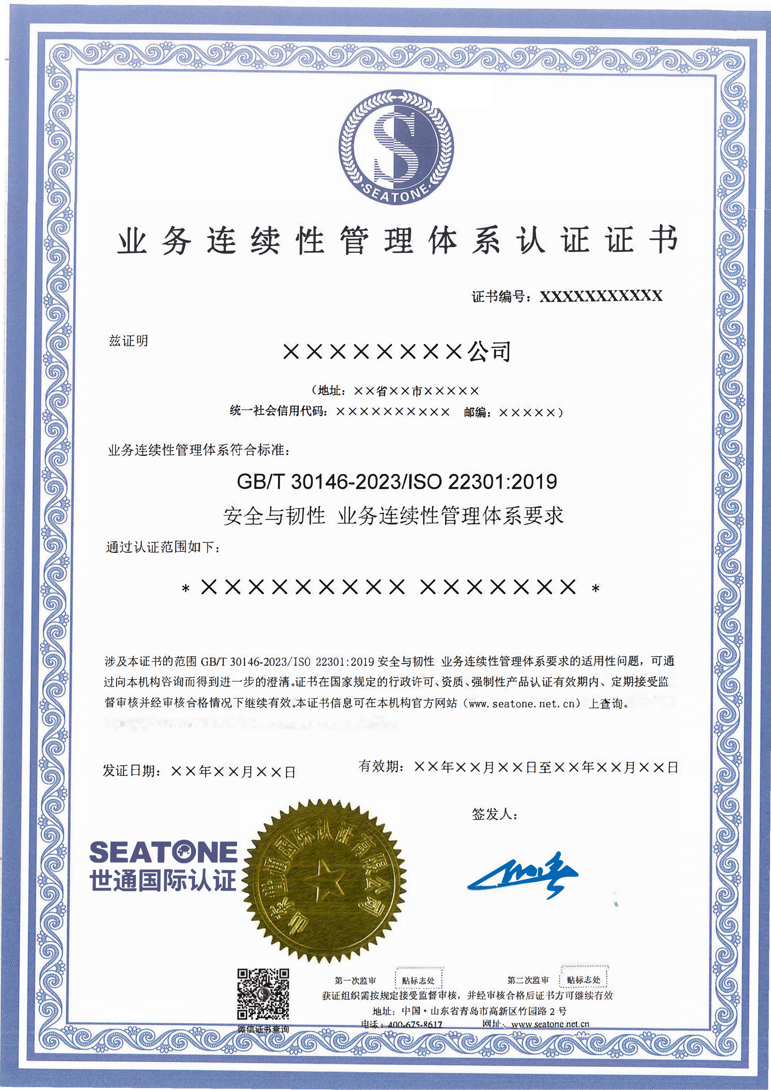 业务连续性管理体系认证证书模板_00.png