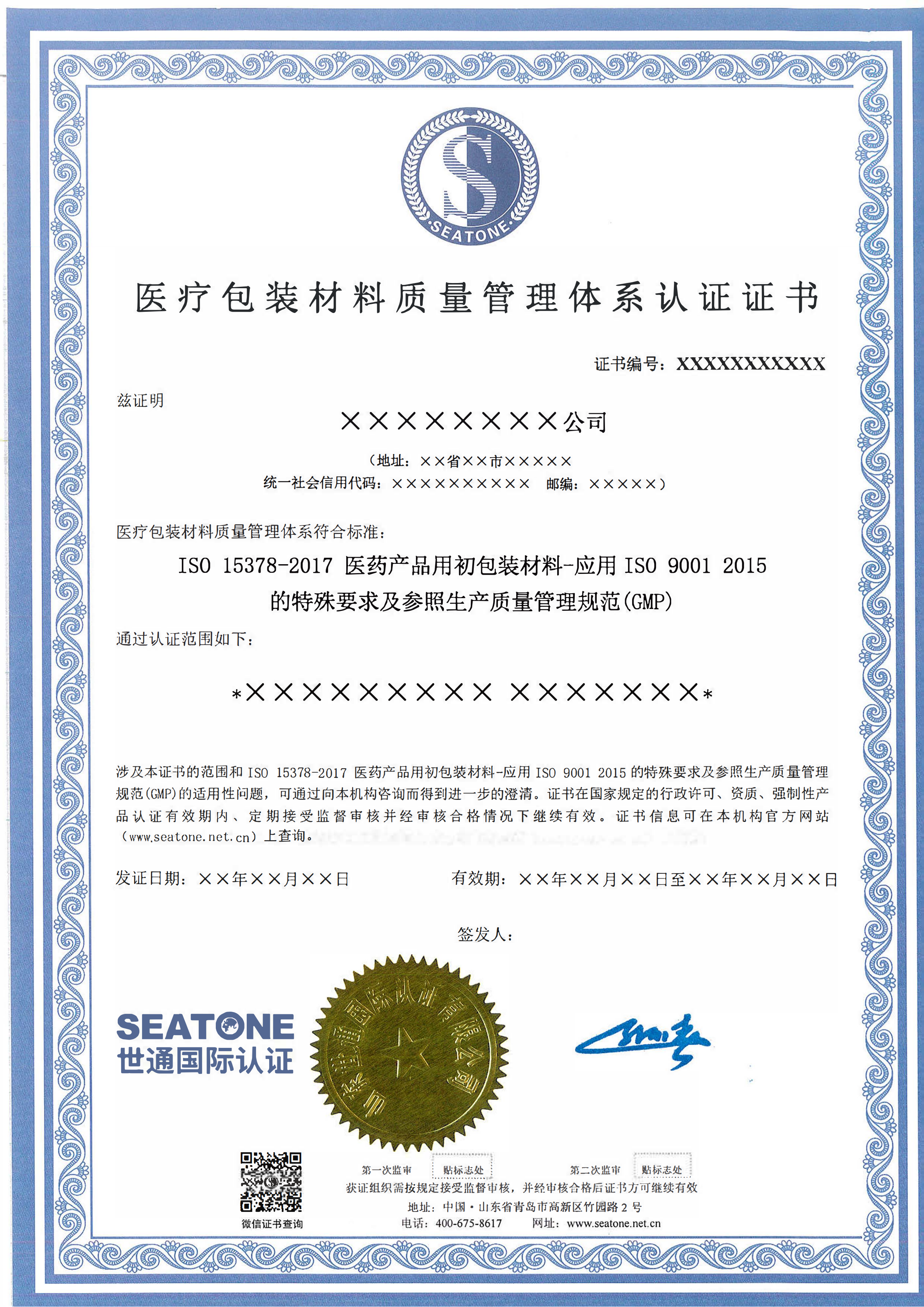 医疗包装质量管理体系认证证书模版_00.png