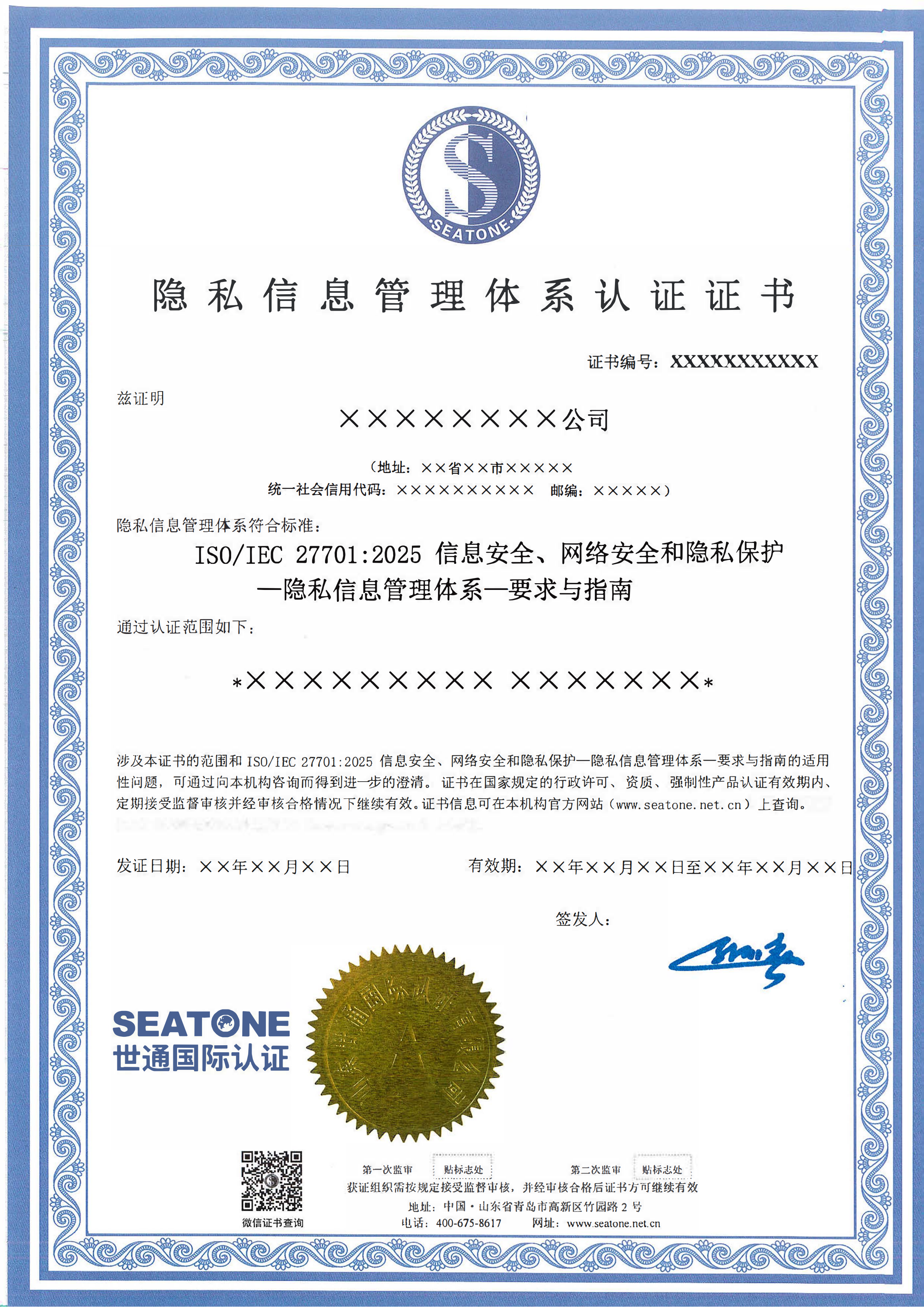 隐私信息管理体系认证证书模板_00.png