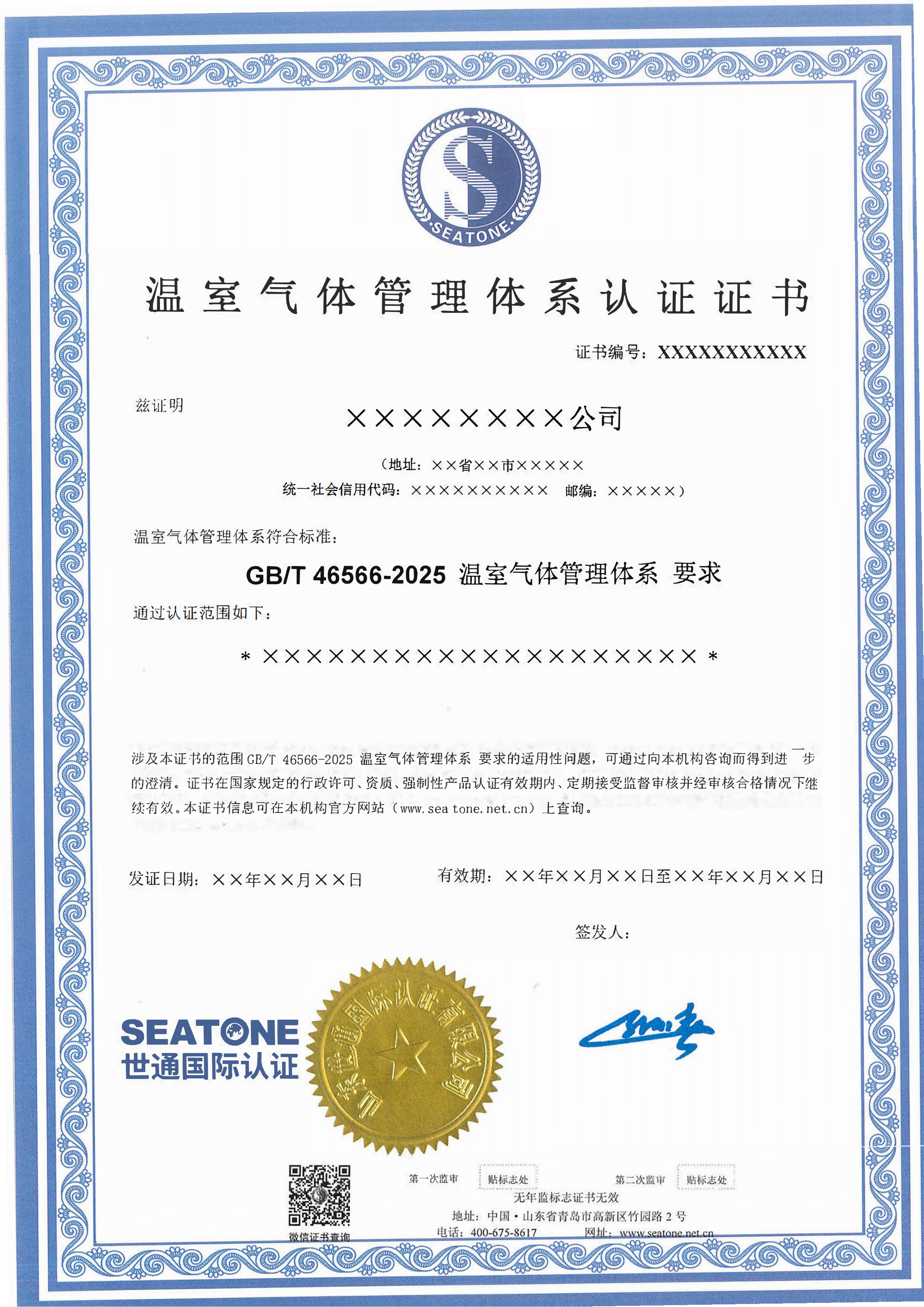 温室气体管理体系认证证书模版_00.png