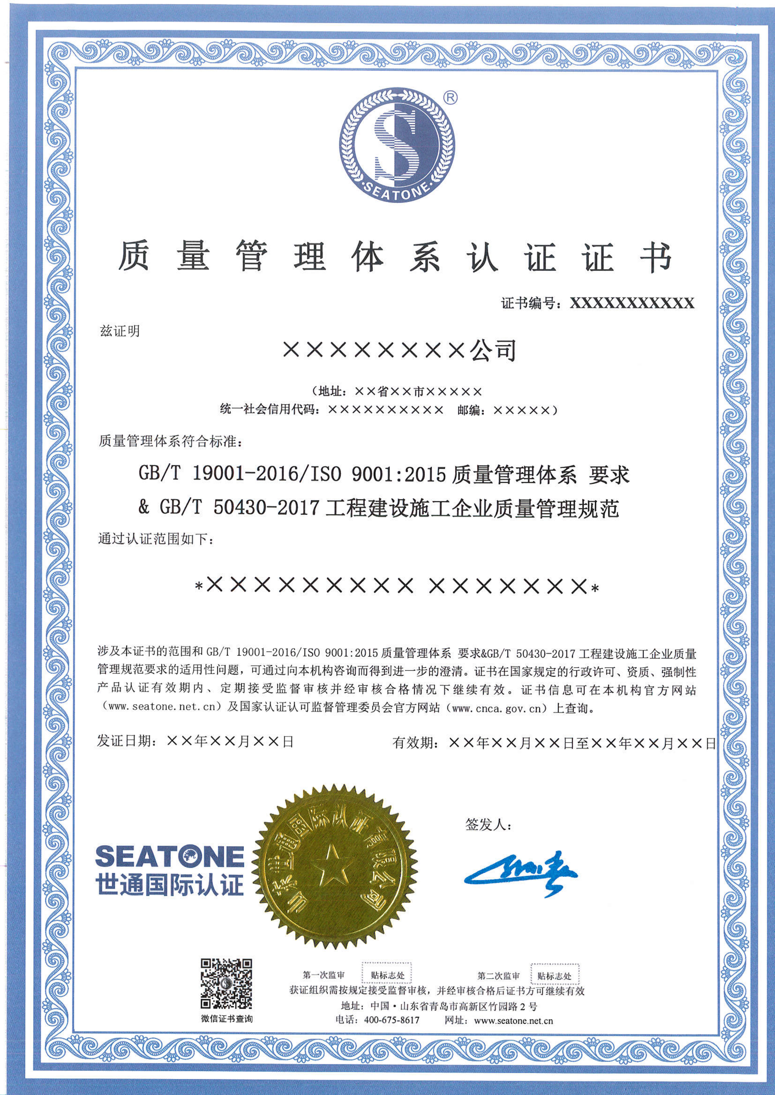 工程施工企业质量管理体系认证证书模版_01.png